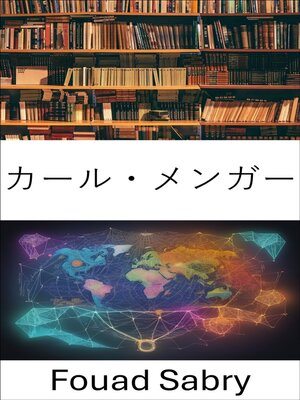 cover image of カール・メンガー